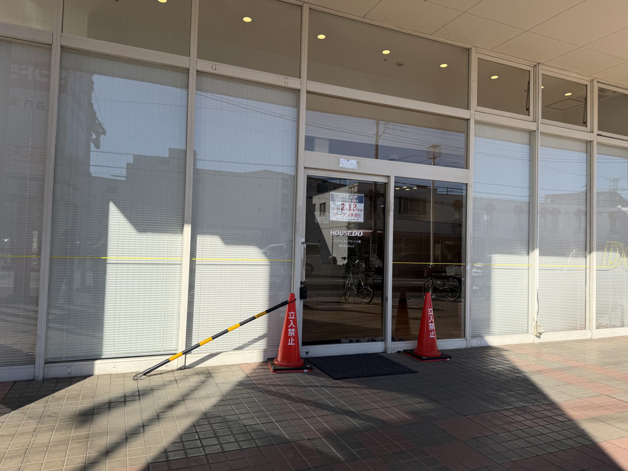 ハウスドゥ 入間店の外観