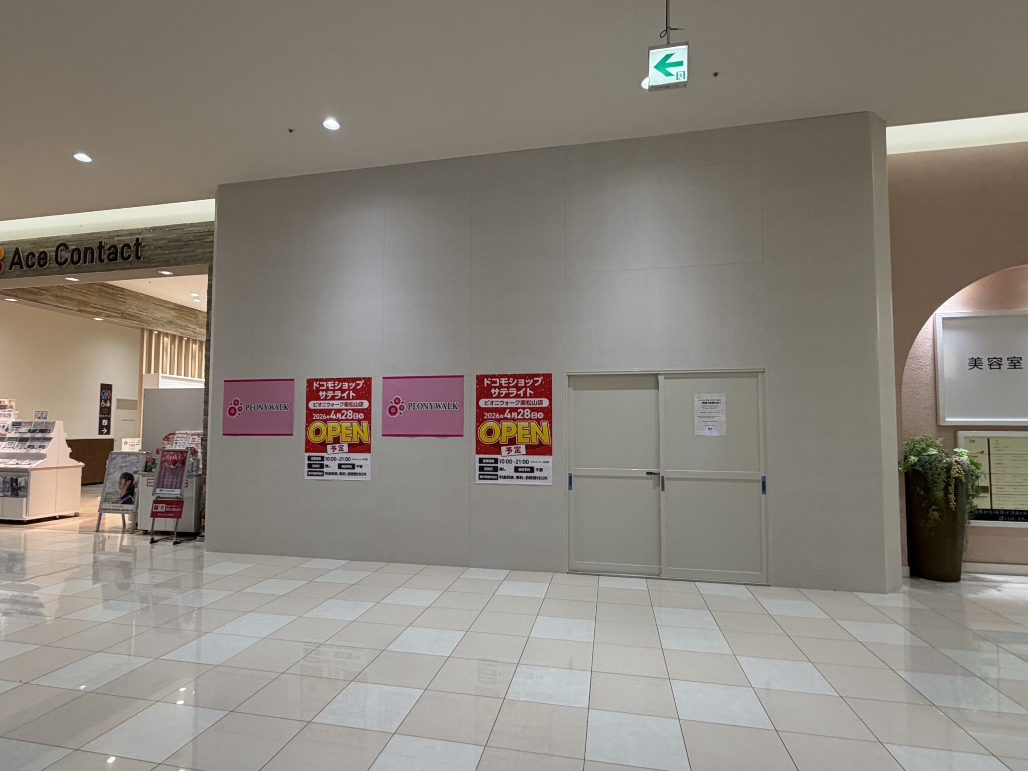 ドコモショップサテライト ピオニウォーク東松山店