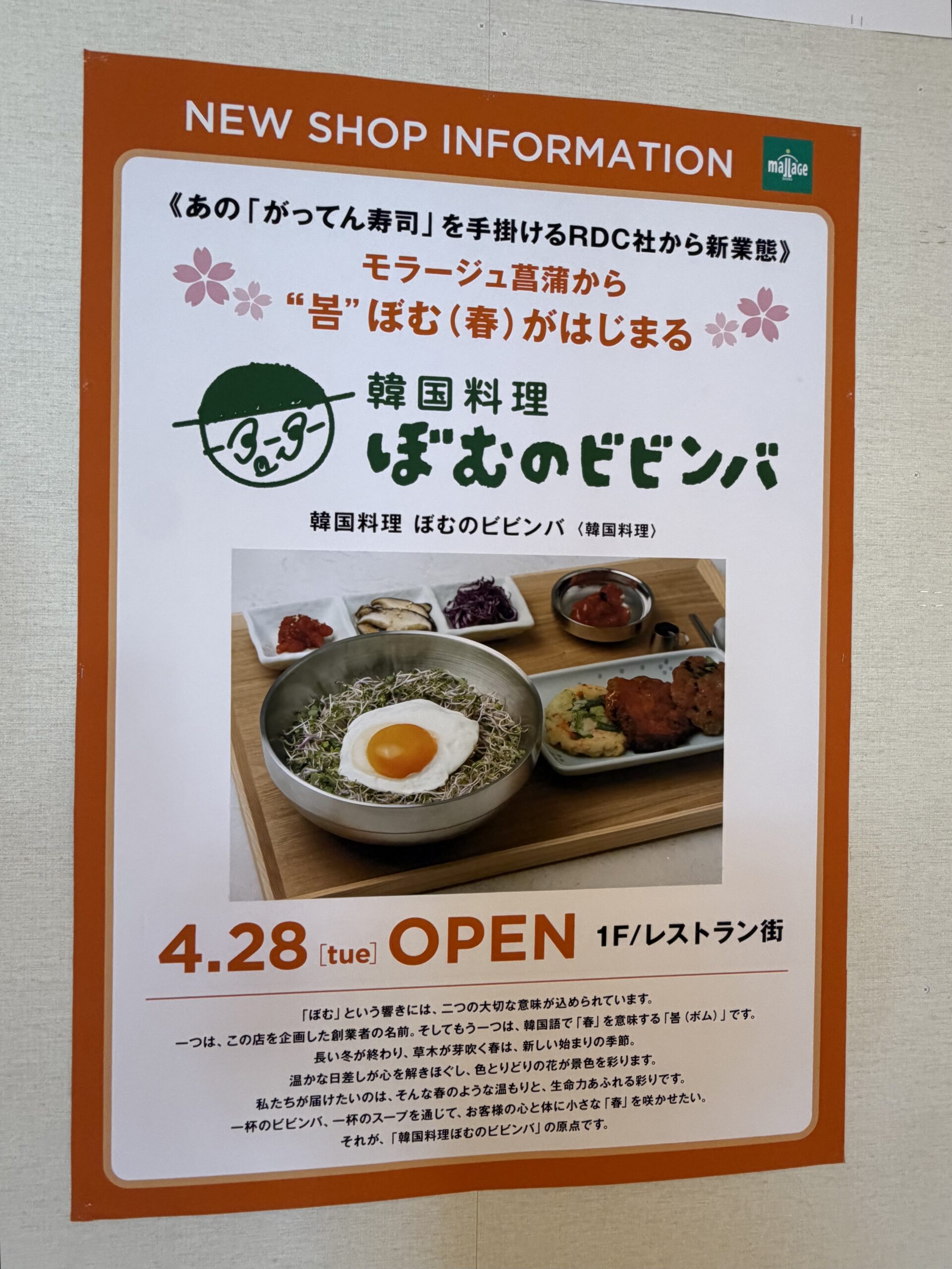 オープンチラシ