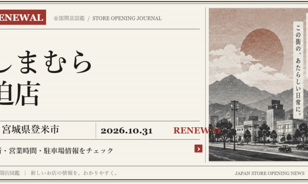 しまむら 迫店の開店情報（新聞風の文字画像）
