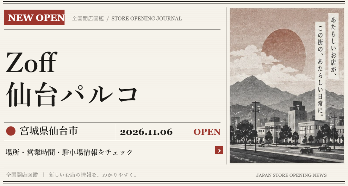 Zoff 仙台パルコの開店情報（新聞風の文字画像）