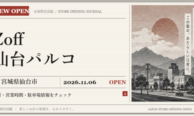 Zoff 仙台パルコの開店情報（新聞風の文字画像）