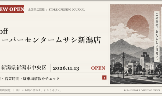 Zoff スーパーセンタームサシ新潟店の開店情報（新聞風の文字画像）