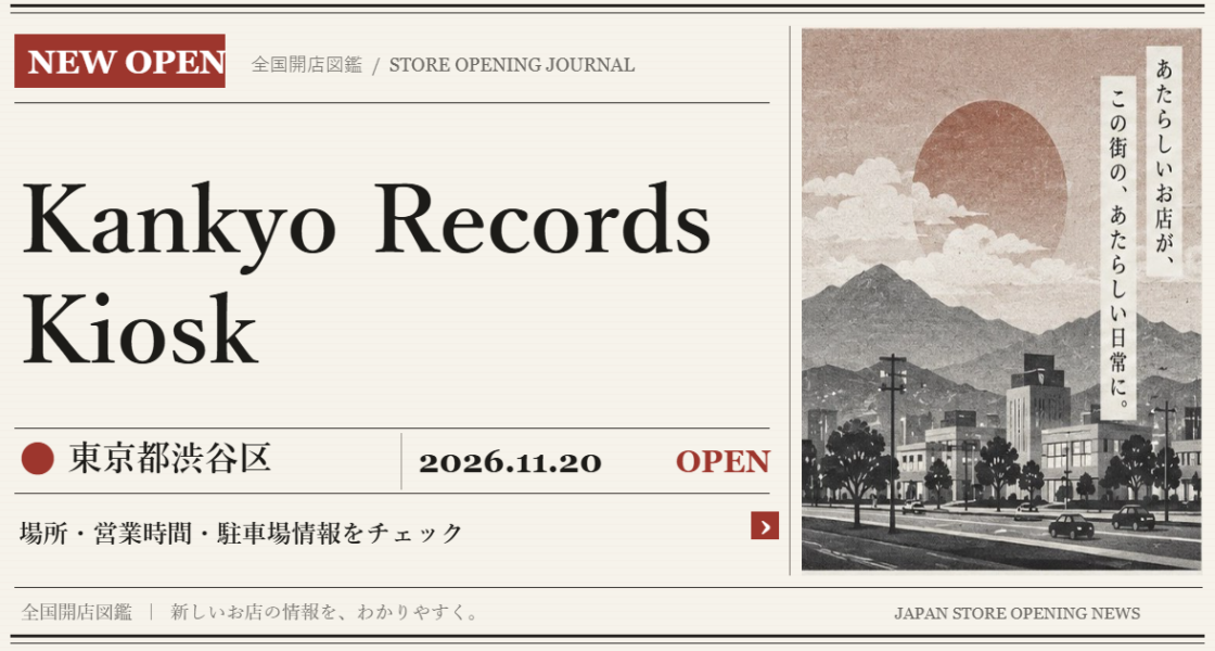 Kankyo Records Kioskの開店情報（新聞風の文字画像）