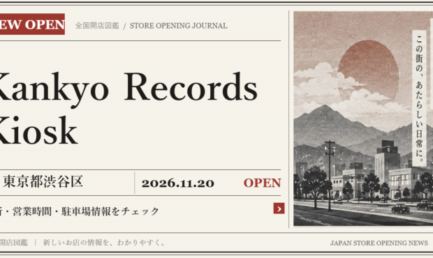 Kankyo Records Kioskの開店情報（新聞風の文字画像）